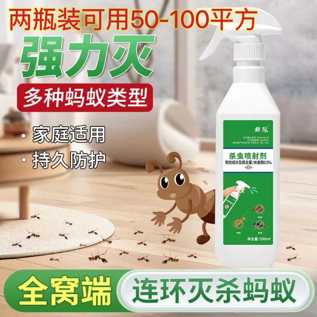 赫冠蚂蚁药家用室内非无毒一锅全杀虫剂（卫生农药）
