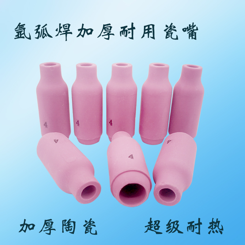 氩弧焊机WP-18 26 17氩弧焊枪瓷嘴 瓷咀 喷嘴保护套枪头配件