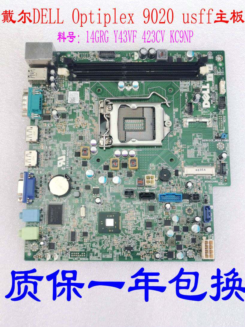 戴尔dell optiplex 9020 usff主板 423cv 14grg y43vf kc9np