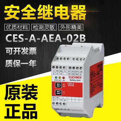 全新正品EUCHNER CES-A-AEA-02B DC24V安全继电器（092560）