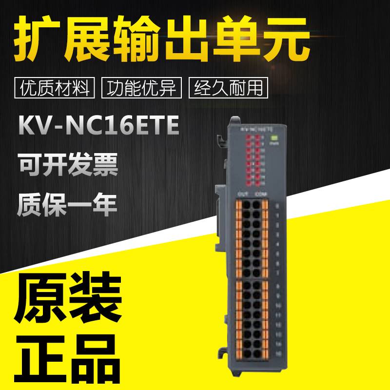 咨询议价基恩士KV-NC16ETE/TPE/EXE扩展输出单元质保一年全新正品 五金/工具 塑料板 原图主图