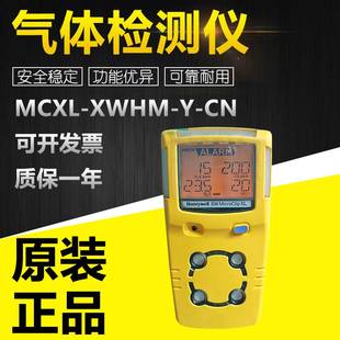 四合一气体检测仪探测器质保一年可咨询 XWHM CN便携式 正品 MCXL