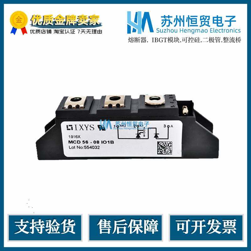 全新ixys艾赛斯mcd56-08io1b/12io1b/14io1b/16io1b/18io1b可控硅