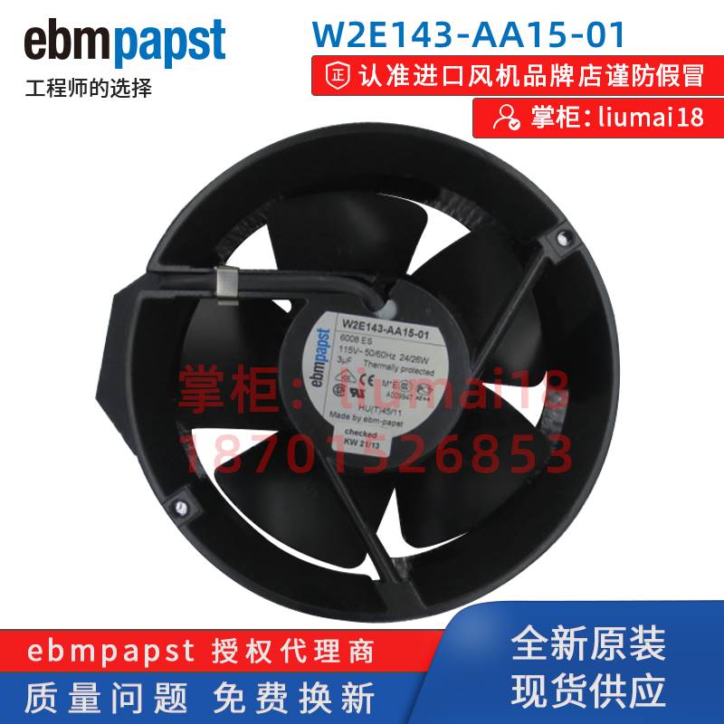 W2E143-AA15-01德国ebmpapst 115V UPS电源全金属耐高温散热风扇