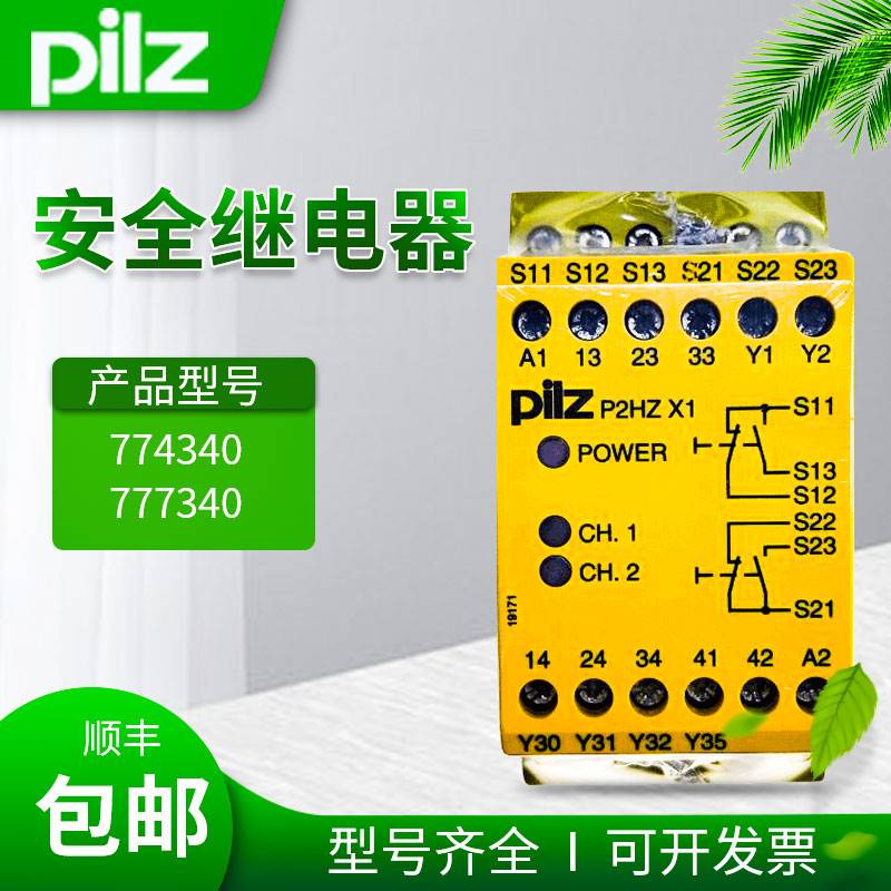 全新皮尔兹pilz安全继电器 P2HZ X1 X1P订货号 774340 777340