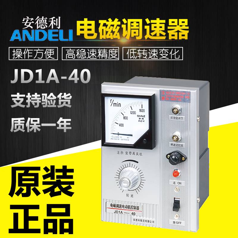 安德利电机调速器JD1A-40/90电磁调速器电动机调速控制器质保一年