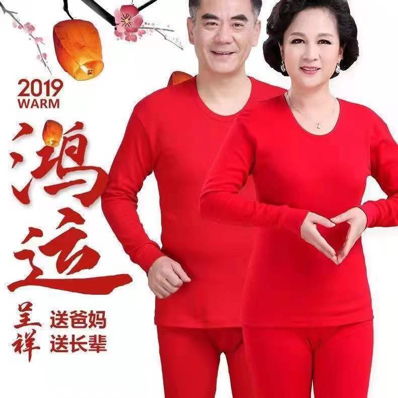 本命年100%纯棉套装秋衣秋裤保暖