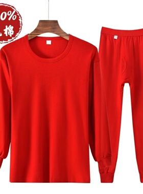 男士女士大红色纯棉秋衣秋裤套装本命年保暖内衣老年人妈妈爸爸装