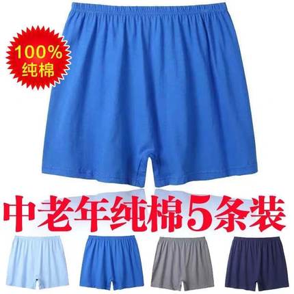 爸爸纯棉内裤中老年高腰抗菌舒适平角裤大码宽松男透气短裤优质棉