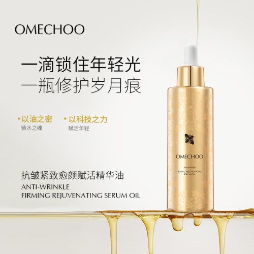 OMECHOO 奥美祺抗皱紧致赋活精华油