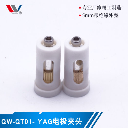 YAG激光5mm6mm氪灯氙灯电极夹头