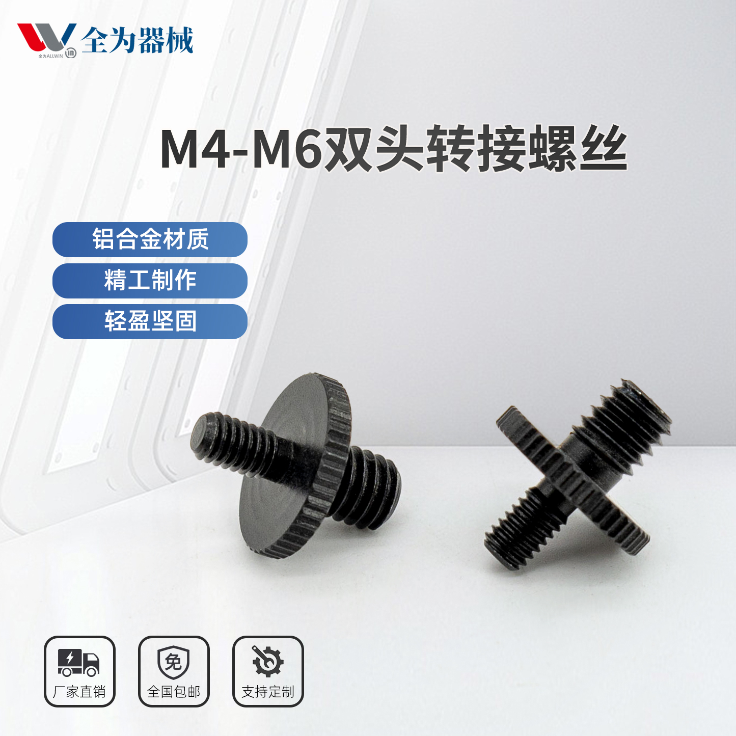 双头转接螺丝M4M6精密螺杆光学实验紫外激光皮秒激光医疗仪器配件