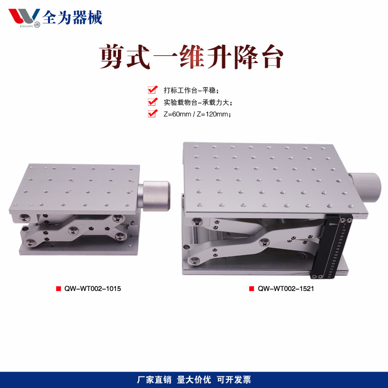 位移台全为激光器械升降台工作台