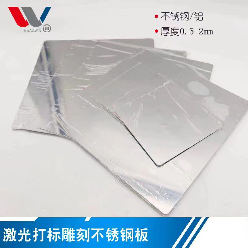 激光打标样板镜面不锈钢打标样板激光镭设样品,打标样板展示板