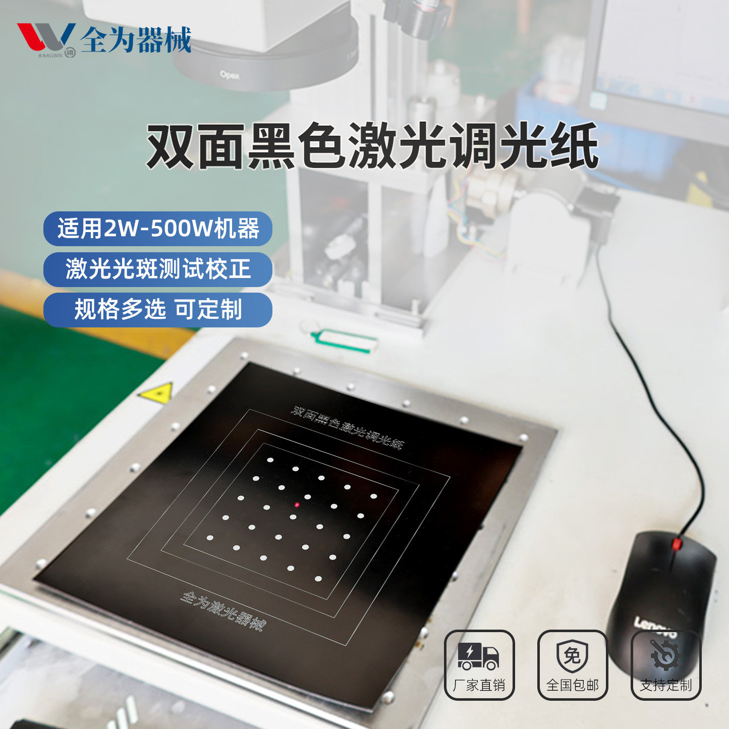 厂家直销激光打标调试相纸视觉定位比例调光校正黑色测光斑测试纸