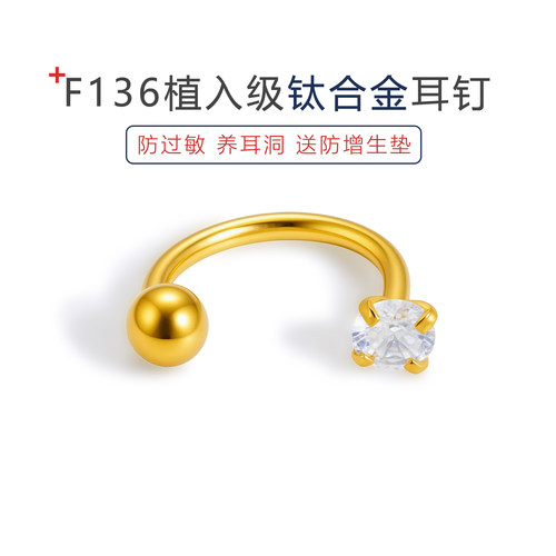钛合金U型马蹄环5A级锆石耳钉