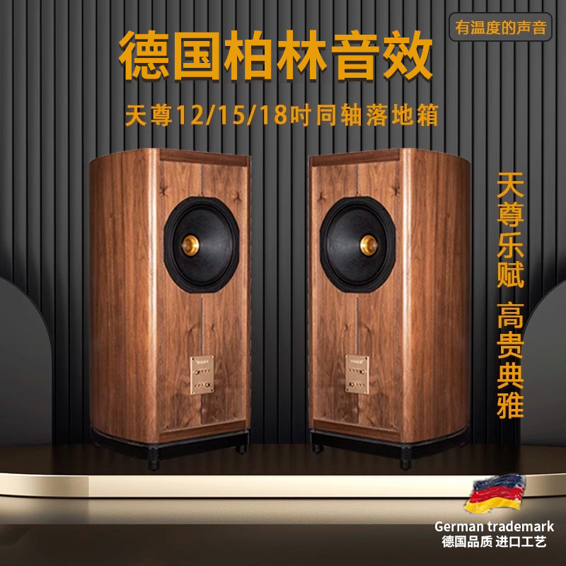 斯巴赫天尊系列专业音响同轴高音质发烧级高端家用落地木质大音箱