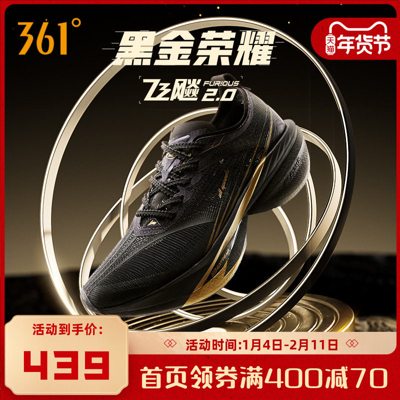 361飞飚2全掌碳板竞速跑