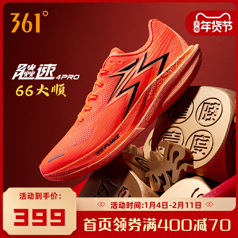 361飚速4PRO专业竞速跑鞋透气减震中考体测鞋新款运动鞋男,运动鞋new,跑步鞋,淘宝优惠券,粉丝福利购,淘宝优惠卷