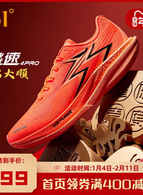 361飚速4PRO专业竞速跑鞋透气减震中考体测鞋新款运动鞋男