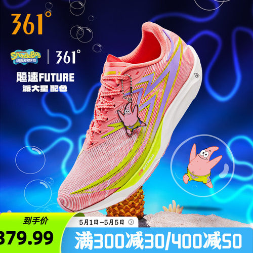 跑鞋飚速future专业竞速361度