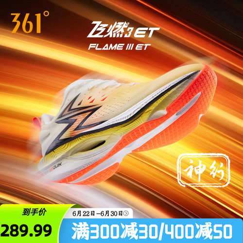竞速跑鞋