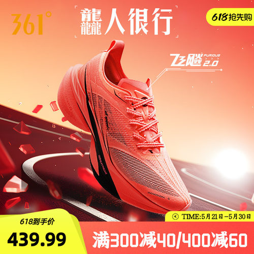 361飞飚2全掌碳板竞速跑
