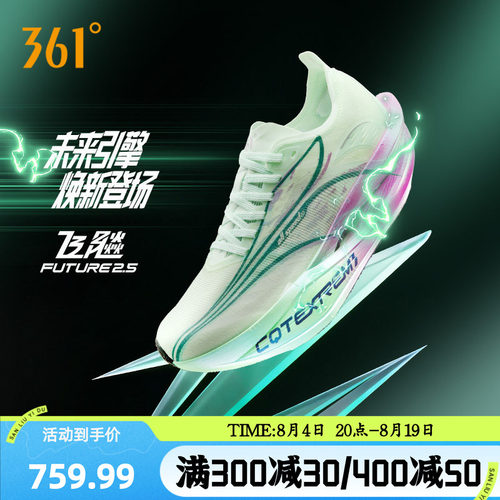 竞速跑鞋