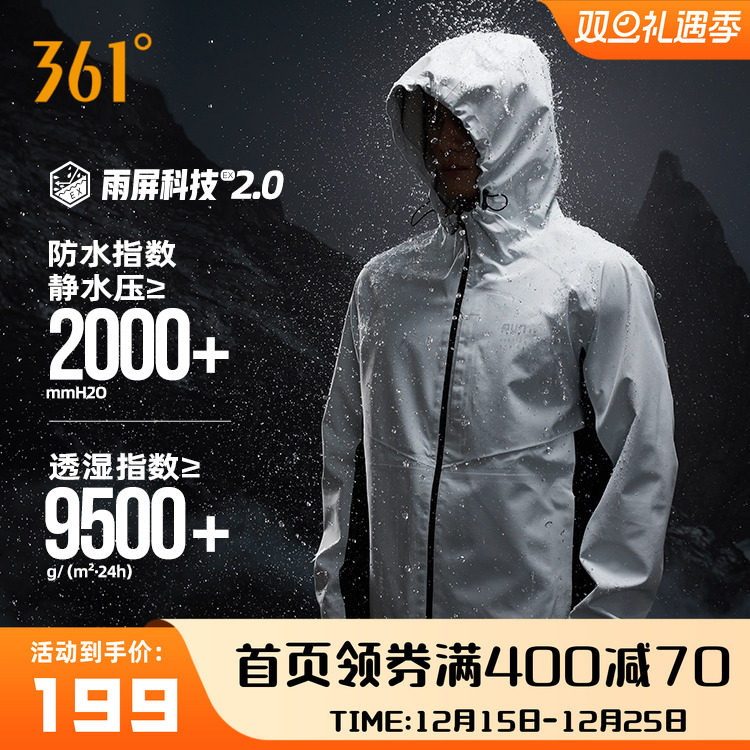361畅跑无惧雨屏冲锋衣2025春季新款防水硬壳冲锋衣男户外外套