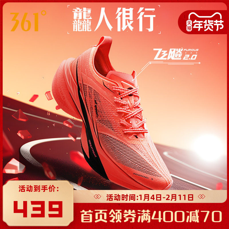 361飞飚2全掌碳板竞速跑鞋专业马拉松跑步鞋田径训练鞋减震运动鞋