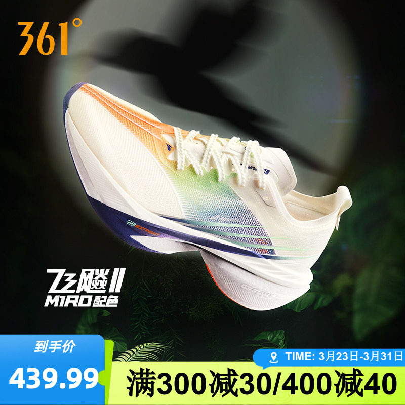 361飞飚2全掌碳板竞速跑鞋减震运动鞋专业马拉松跑步鞋田径训练鞋