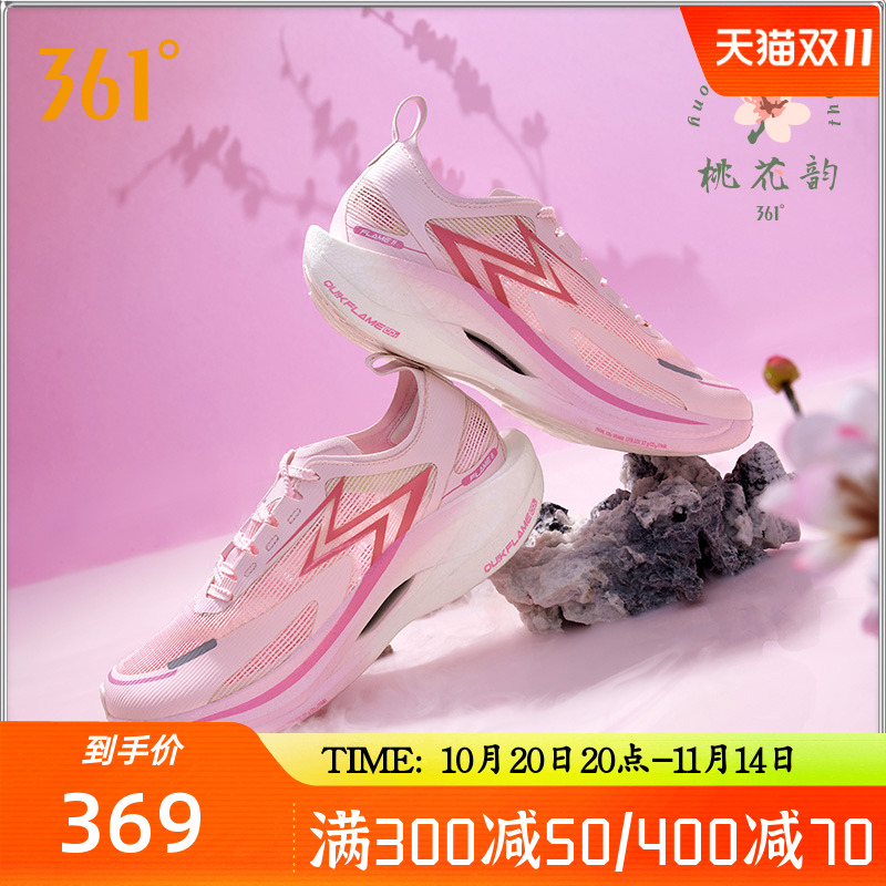 全碳板飞燃2马拉松361