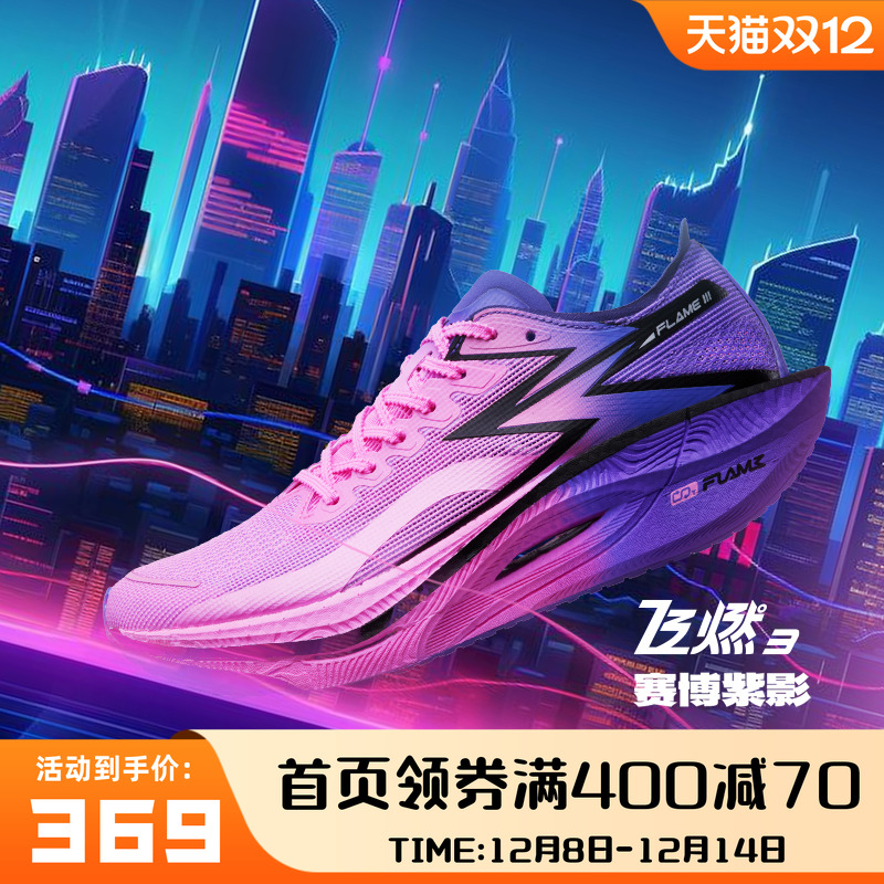 飞燃3.0专业马拉松碳板跑步鞋361