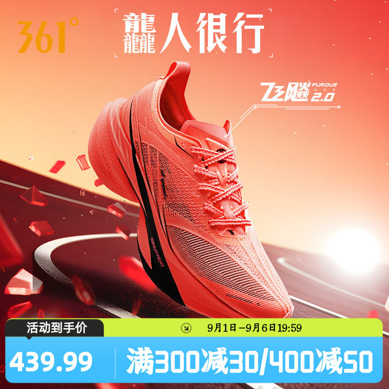 361飞飚2全掌碳板竞速跑鞋专业马拉松跑步鞋田径训练鞋减震运动鞋
