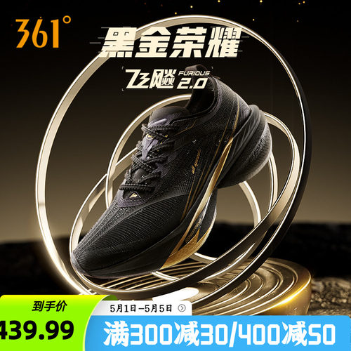 361飞飚2全掌碳板竞速跑