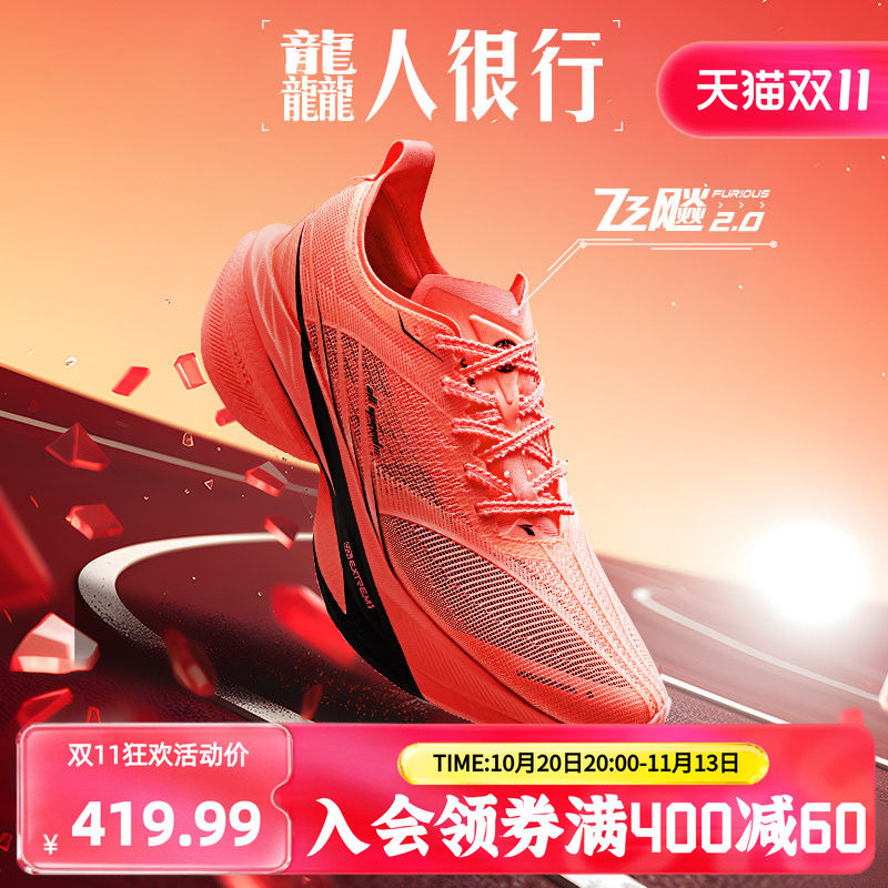 361飞飚2全掌碳板竞速跑鞋专业马拉松跑步鞋田径训练鞋减震运动鞋