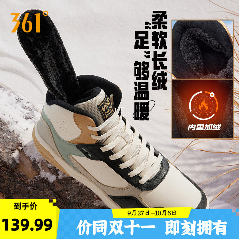 361男鞋加绒保暖棉鞋高帮板鞋