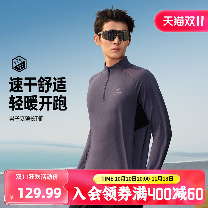361运动T恤男士2026年秋季新款速干立领长袖T恤修身半开襟跑步服