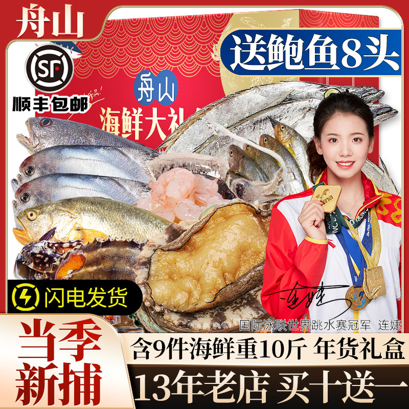 舟山海鲜礼盒海鲜大礼包年货套餐组合装新鲜高端冷冻水产过年送礼,水产肉类/新鲜蔬果/熟食,海鲜水产礼盒套装,淘宝优惠券,粉丝福利购,淘宝优惠卷