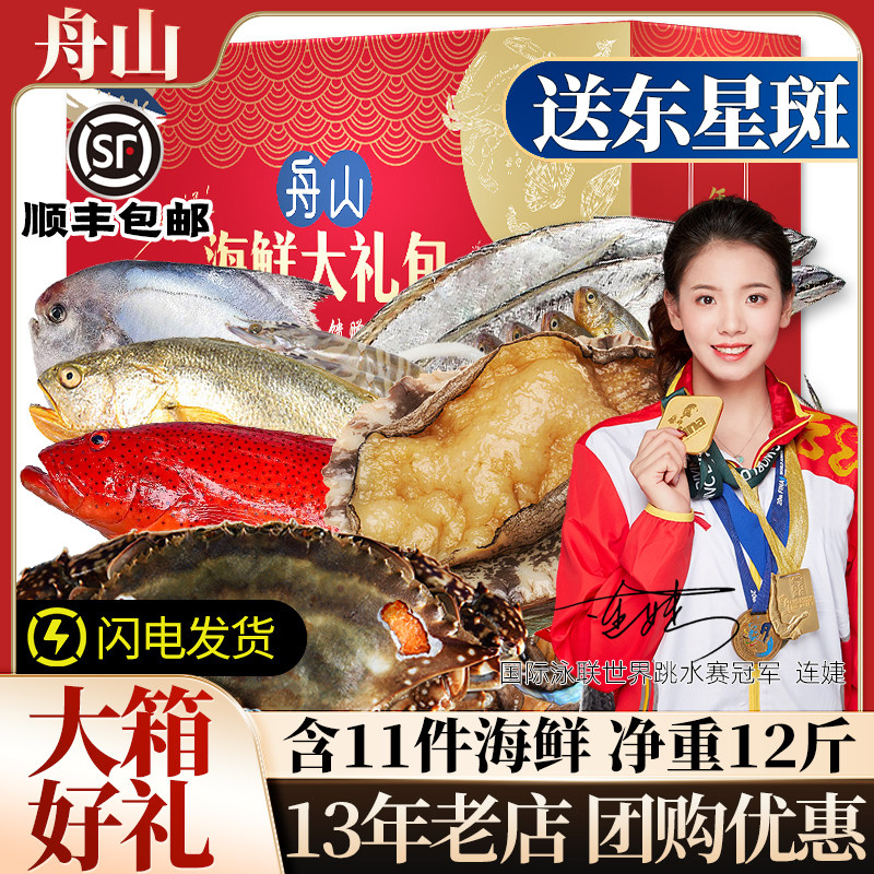 舟山海鲜大礼包礼盒年货组合装套餐鲜活冷冻宁波特产春节过年送礼,水产肉类/新鲜蔬果/熟食,海鲜水产礼盒套装,淘宝优惠券,粉丝福利购,淘宝优惠卷