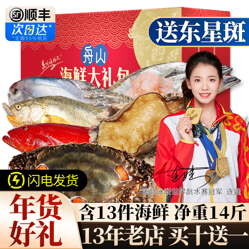 舟山海鲜大礼包礼盒年货组合装高端鲜活冷冻水产套餐宁波特产送礼,水产肉类/新鲜蔬果/熟食,海鲜水产礼盒套装,淘宝优惠券,粉丝福利购,淘宝优惠卷