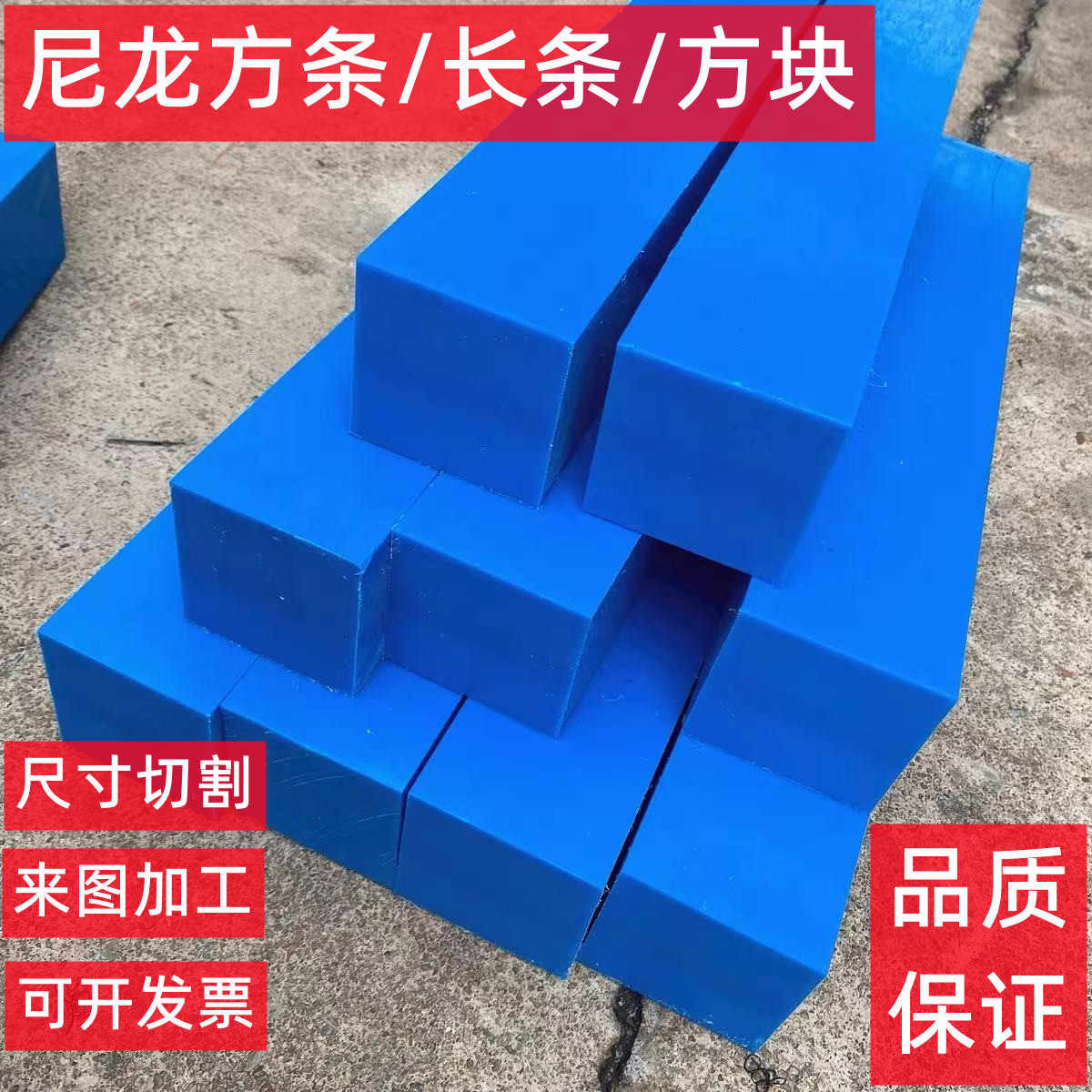 苏州MC901蓝色尼龙方条pa66尼龙长条耐磨尼龙方块塑料板加工定制