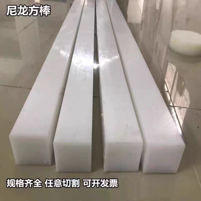 白色尼龙板PA1010方棒5-200mm耐磨尼龙板PA6方块加工PA66方条零切