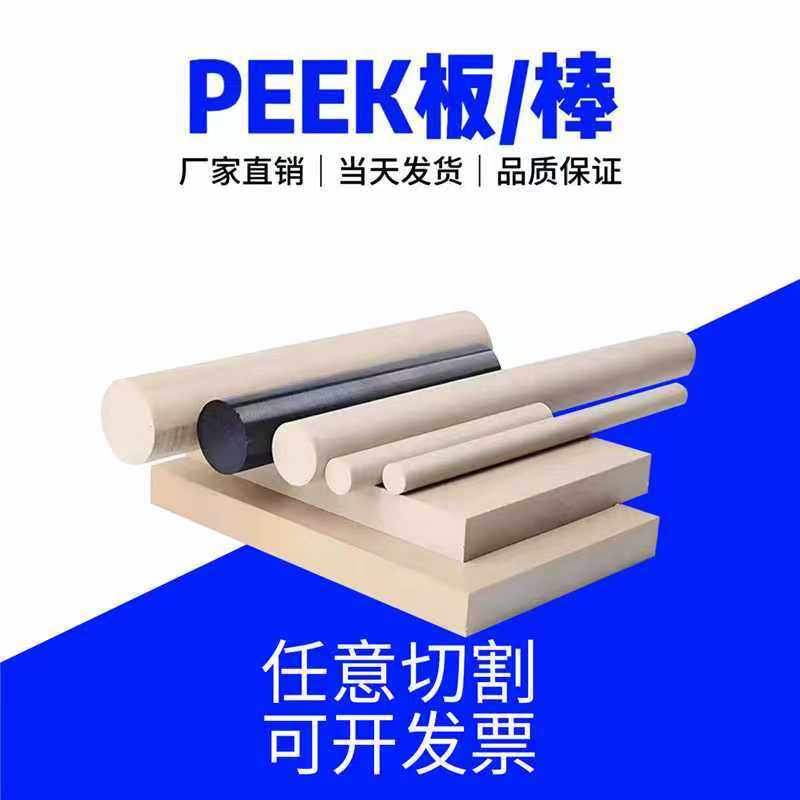 进口米黄色PEEK防静电圆棒PEEK板白色本色聚醚醚酮棒peek板材加工,五金/工具,塑料棒,淘宝优惠券,粉丝福利购,淘宝优惠卷