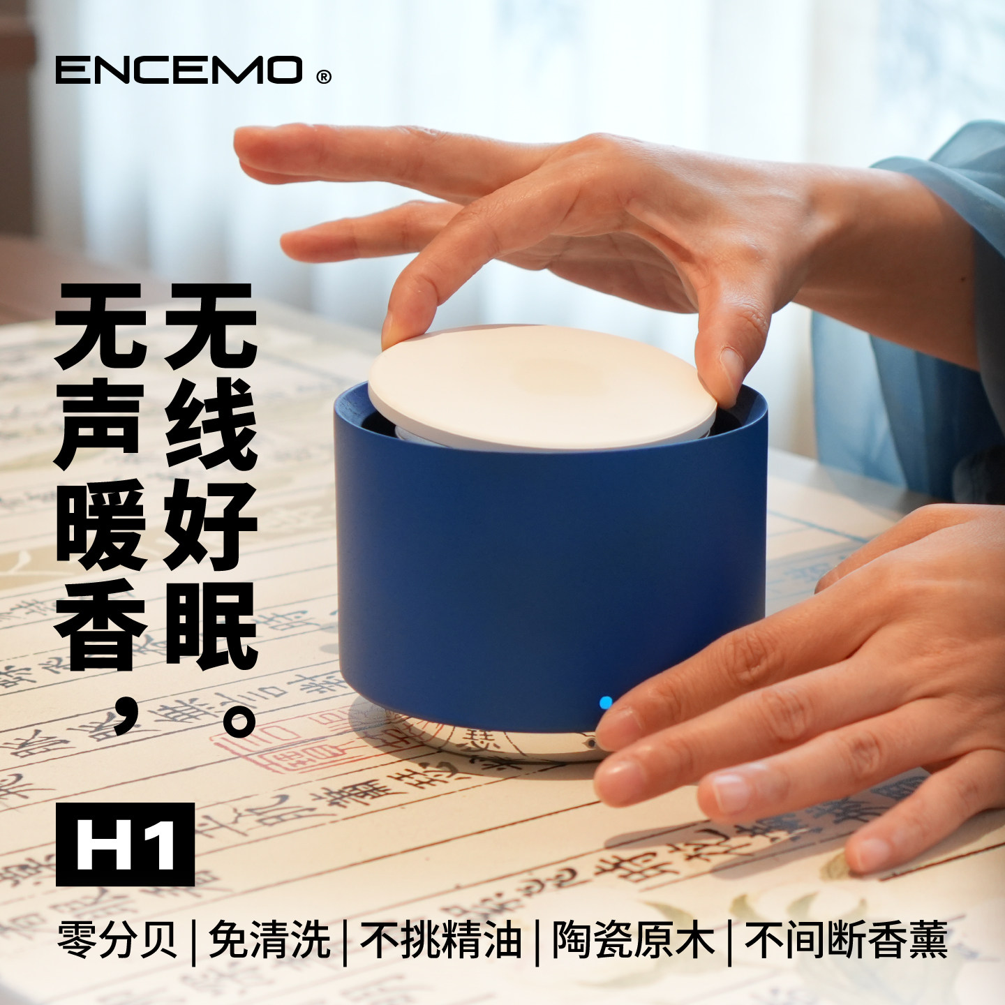 ENCEMO克莱因蓝H1极简现代风无声原木陶瓷恒温精油香薰机无水香氛,生活电器,香薰机/多功能香氛机/自动加香机,淘宝优惠券,粉丝福利购,淘宝优惠卷