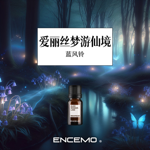 ENCEMO爱丽丝梦游仙境香薰精油