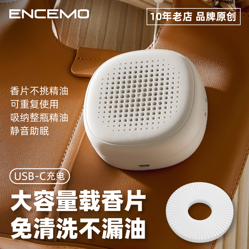 ENCEMO便携随身精油香薰机无线无印静音充电muji无水风扇车扩香器