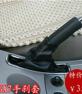 吉利全球鹰sx7手动真皮排挡套