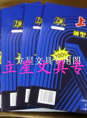 100张 正品上海牌222双面复写纸 18.5X25.5CM 16K蓝色复写纸