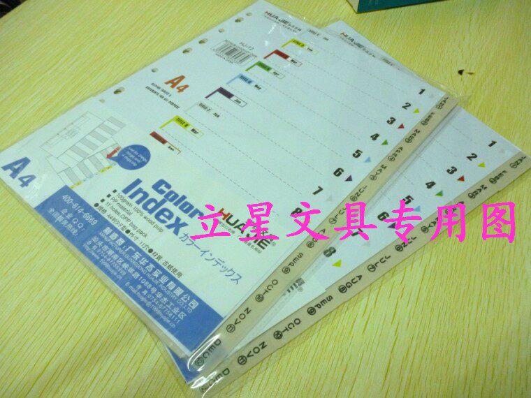 华杰HJ-12N 塑料隔页纸 A4 11孔分类纸 PP内页纸 分页纸 12页/包